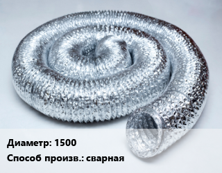 Труба вентиляционная гибкая шахтная 1500 сварная, м, по запросу цена По запросу где купить, условия доставки в Оше и Ошской области